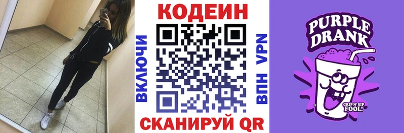 Кодеиновый сироп Lean Purple Drank купить наркоту Бийск